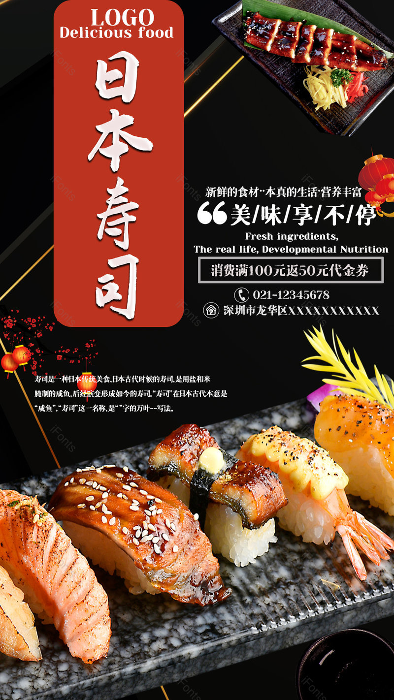 餐饮美食日本寿司奢华宣传平面海报,设计模板,设计模板大全,设计模板下载